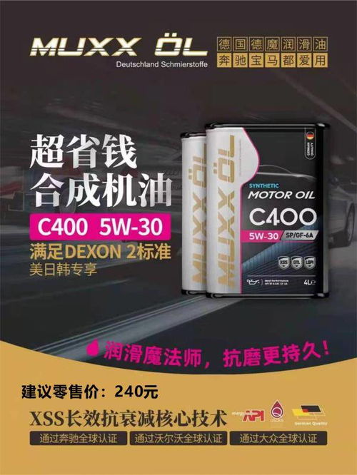 德國德魔機油一產于德國,獲奔馳全球認證通過沃爾沃全球認證通過大眾全球認證